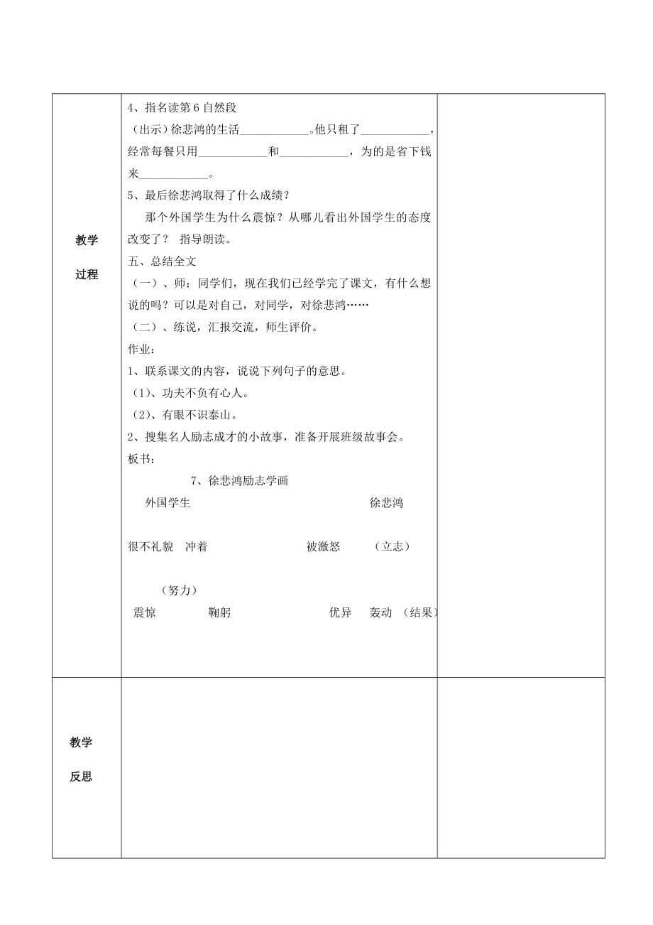 四年级语文上册第二单元7徐悲鸿励志学画教案苏教版.doc