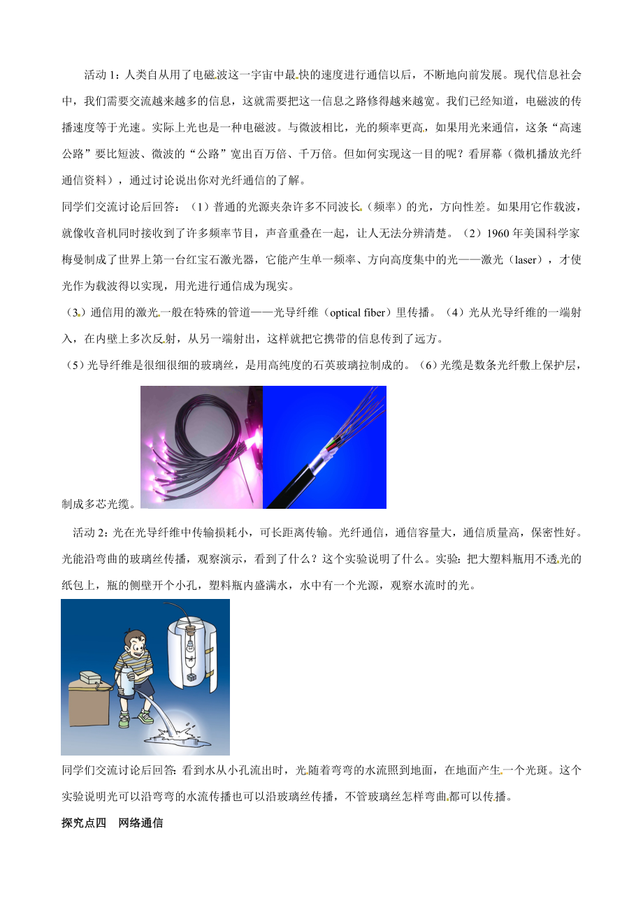 21.4越来越宽的信息之路教案.doc