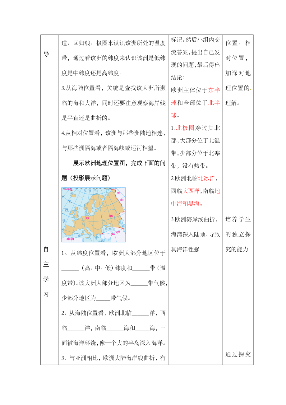 《活动课认识欧洲》参考教案.doc