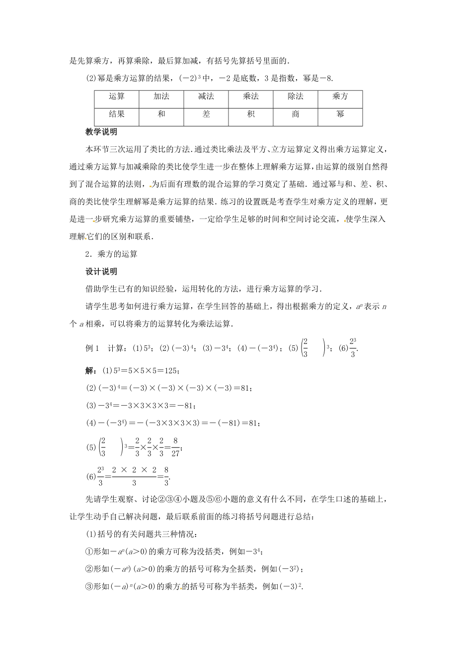 【志鸿优化设计】七年级数学上册第二章有理数及其运算9有理数的乘方第1课时优秀教案（新版）北师大版.doc