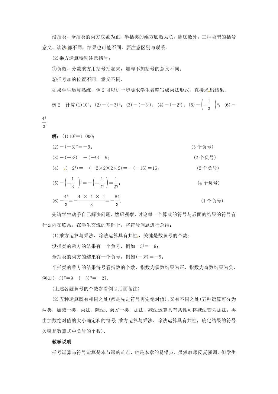 【志鸿优化设计】七年级数学上册第二章有理数及其运算9有理数的乘方第1课时优秀教案（新版）北师大版.doc