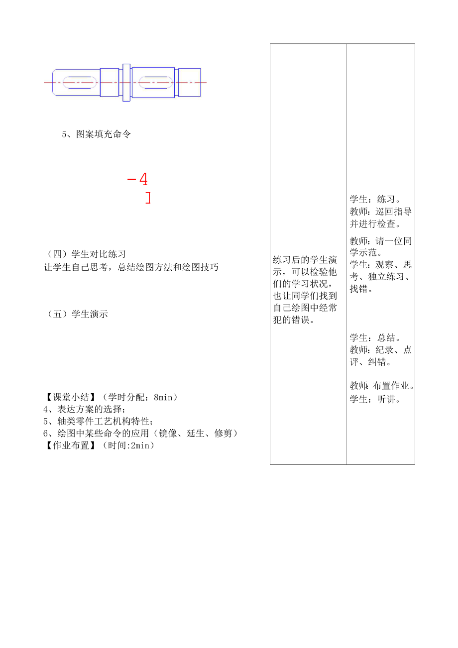 《轴类零件图的绘制》教案.doc