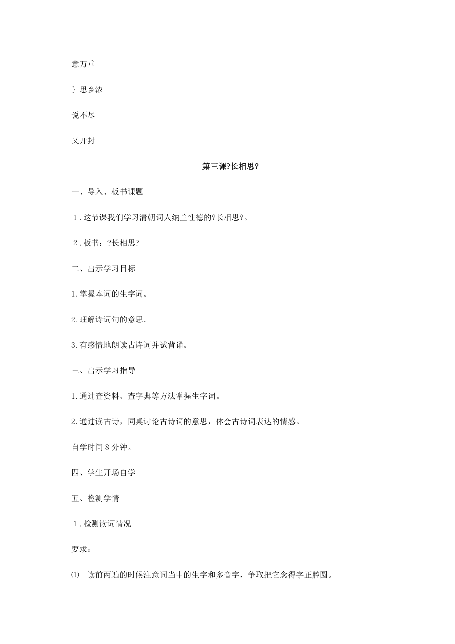 5《古诗词三首》教案2.docx