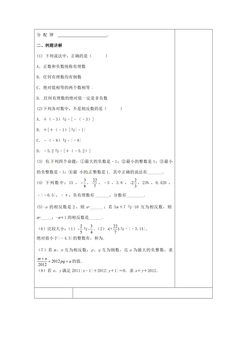 七年级数学上册第二章有理数复习教案2（新版）苏科版（新版）苏科版初中七年级上册数学教案.doc