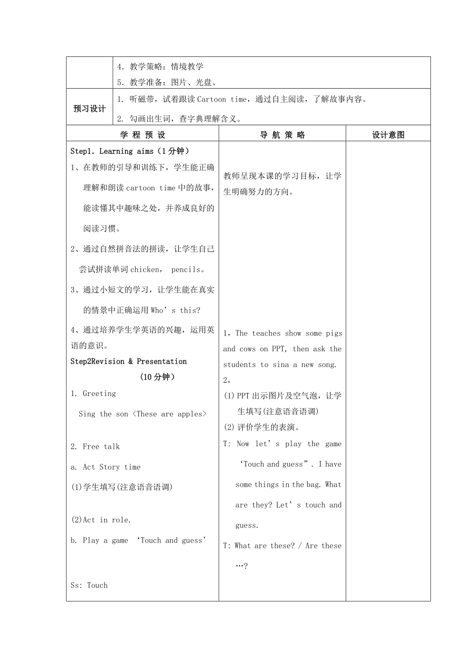 三年级英语下册Unit7Onthefarm教案牛津译林版牛津版小学三年级下册英语教案.doc