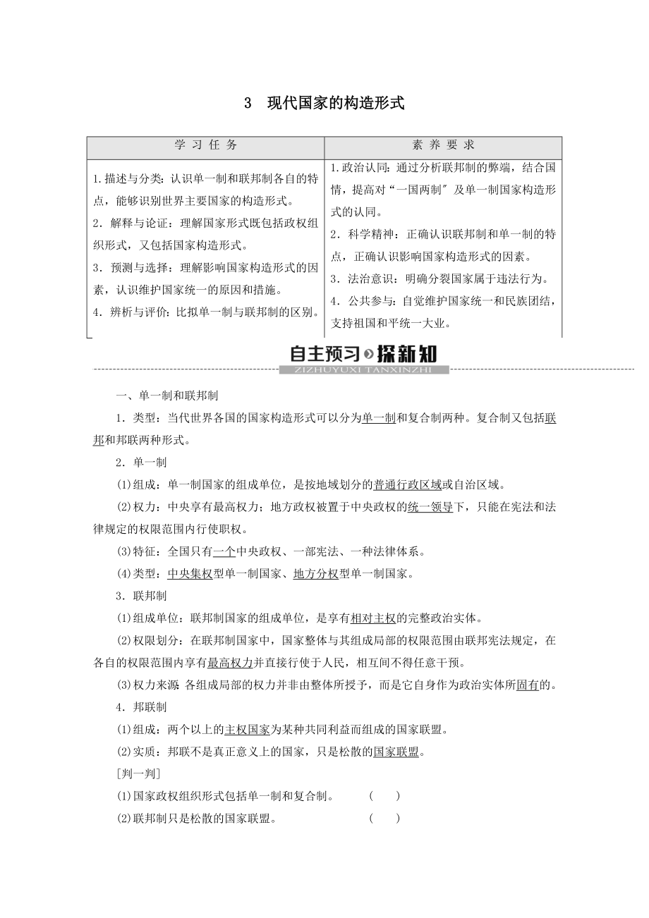 _2022高中政治专题13现代国家的结构形式教案新人教版选修3.doc