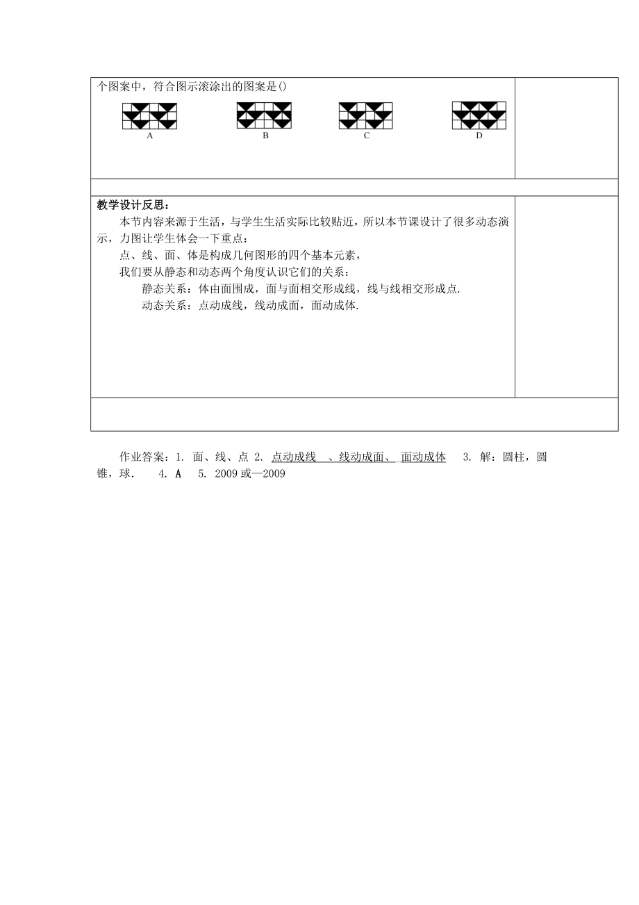 七年级数学上册4.1几何图形4.1.2点、线、面、体教案（新版）新人教版（新版）新人教版初中七年级上册数学教案.doc