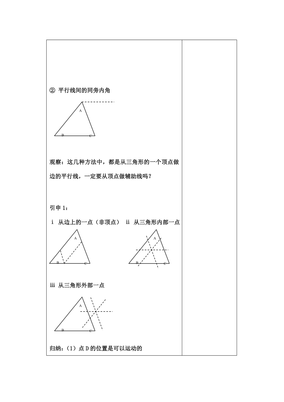 七年级数学三角形内角和定理教案人教版.doc