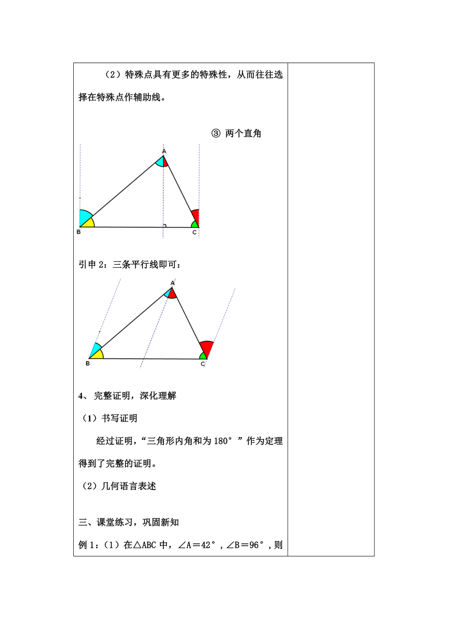 七年级数学三角形内角和定理教案人教版.doc