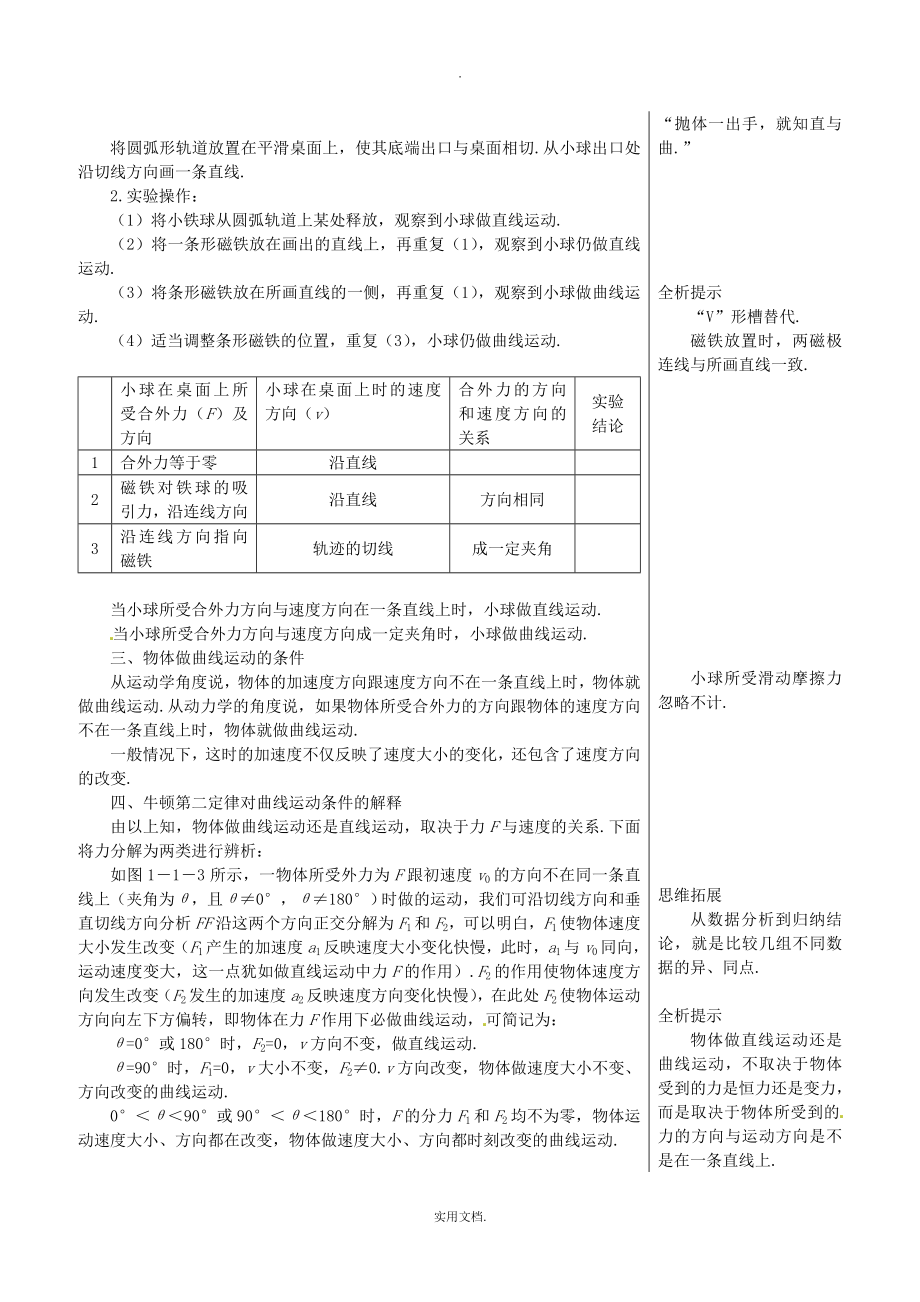 1.1什么是抛体运动教案（1）.doc