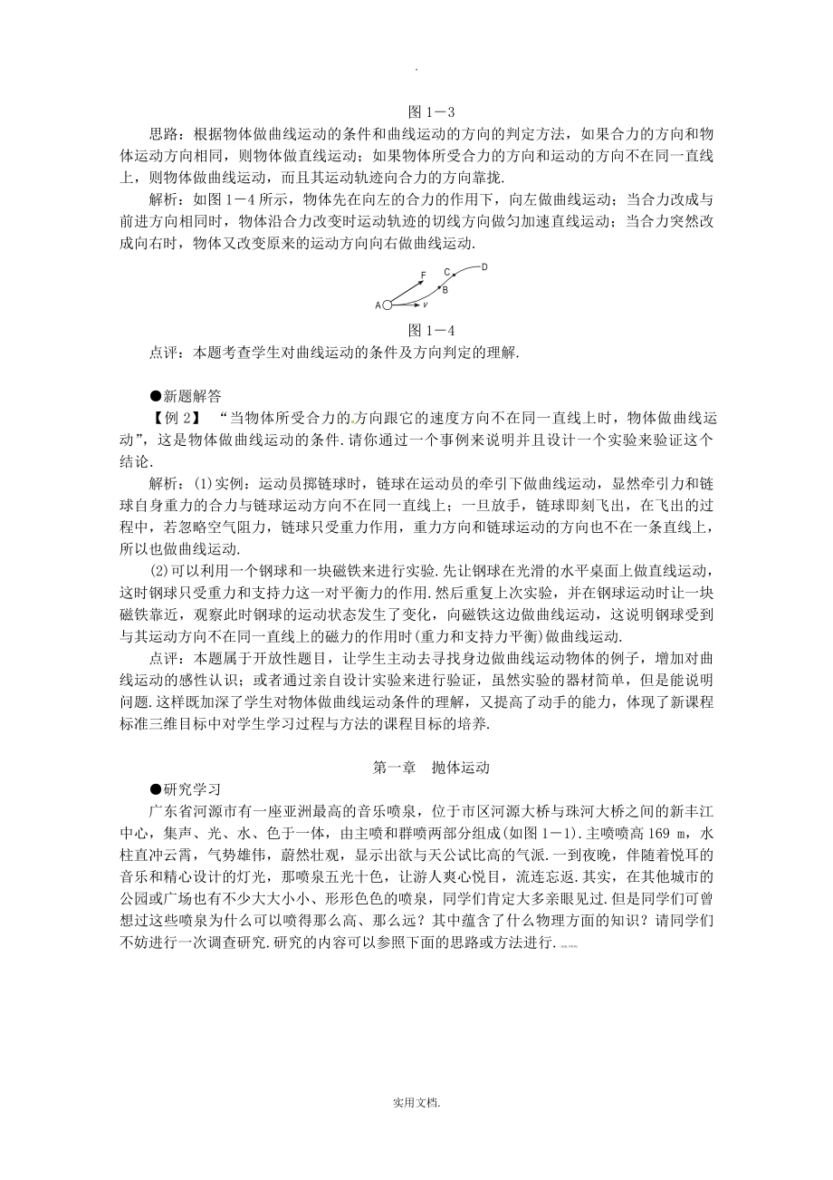 1.1什么是抛体运动教案（1）.doc