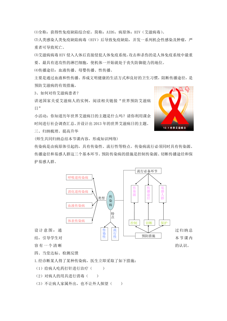 七年级生物下册第二节传染病及其预防教案济南版.doc