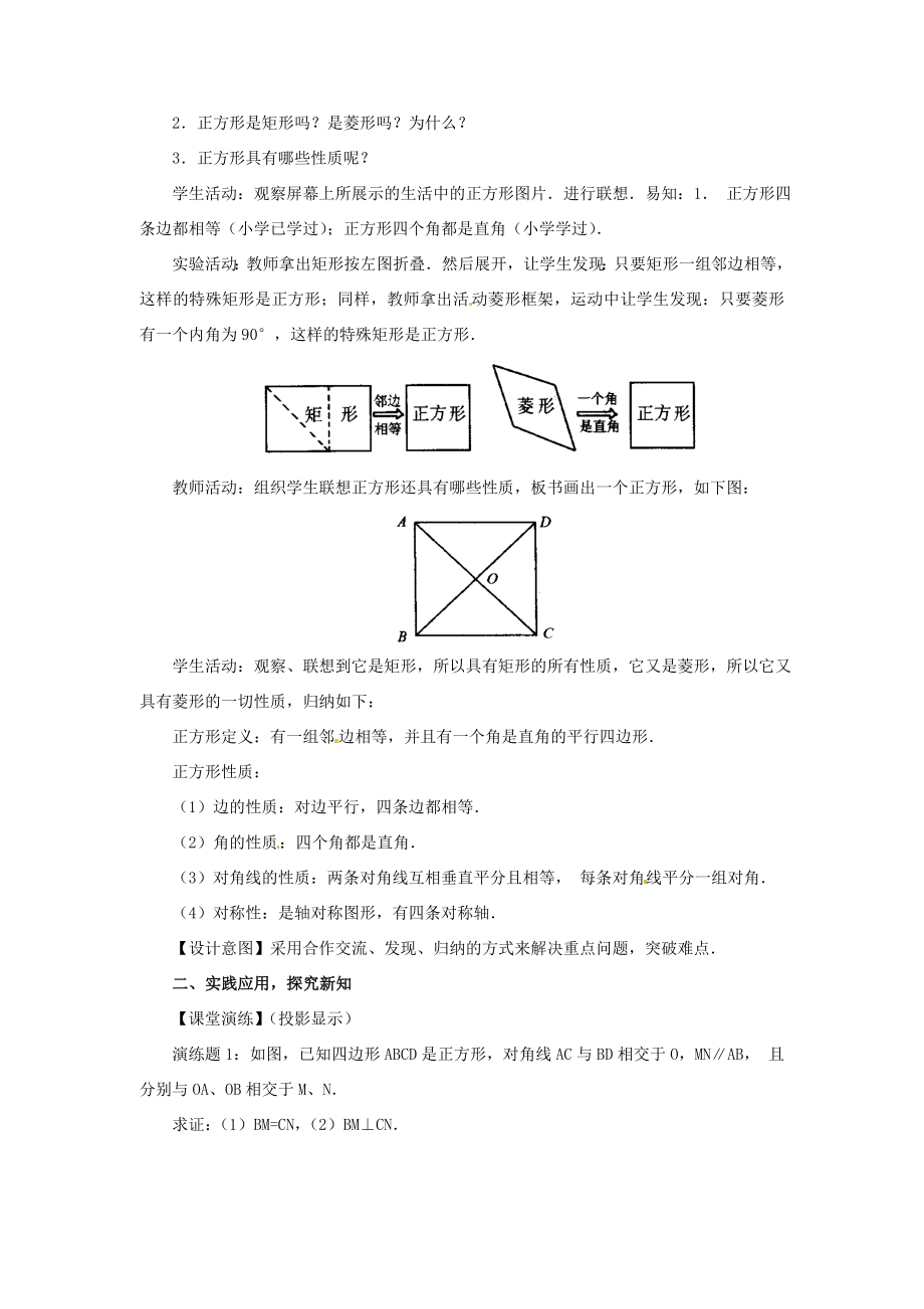 八年级数学下册2.7正方形教案1（新版）湘教版.doc