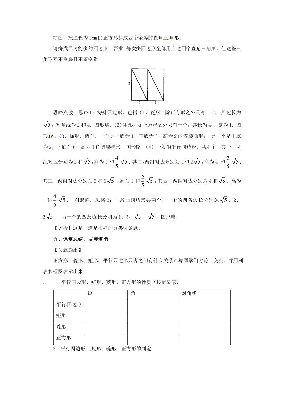 八年级数学下册2.7正方形教案1（新版）湘教版.doc