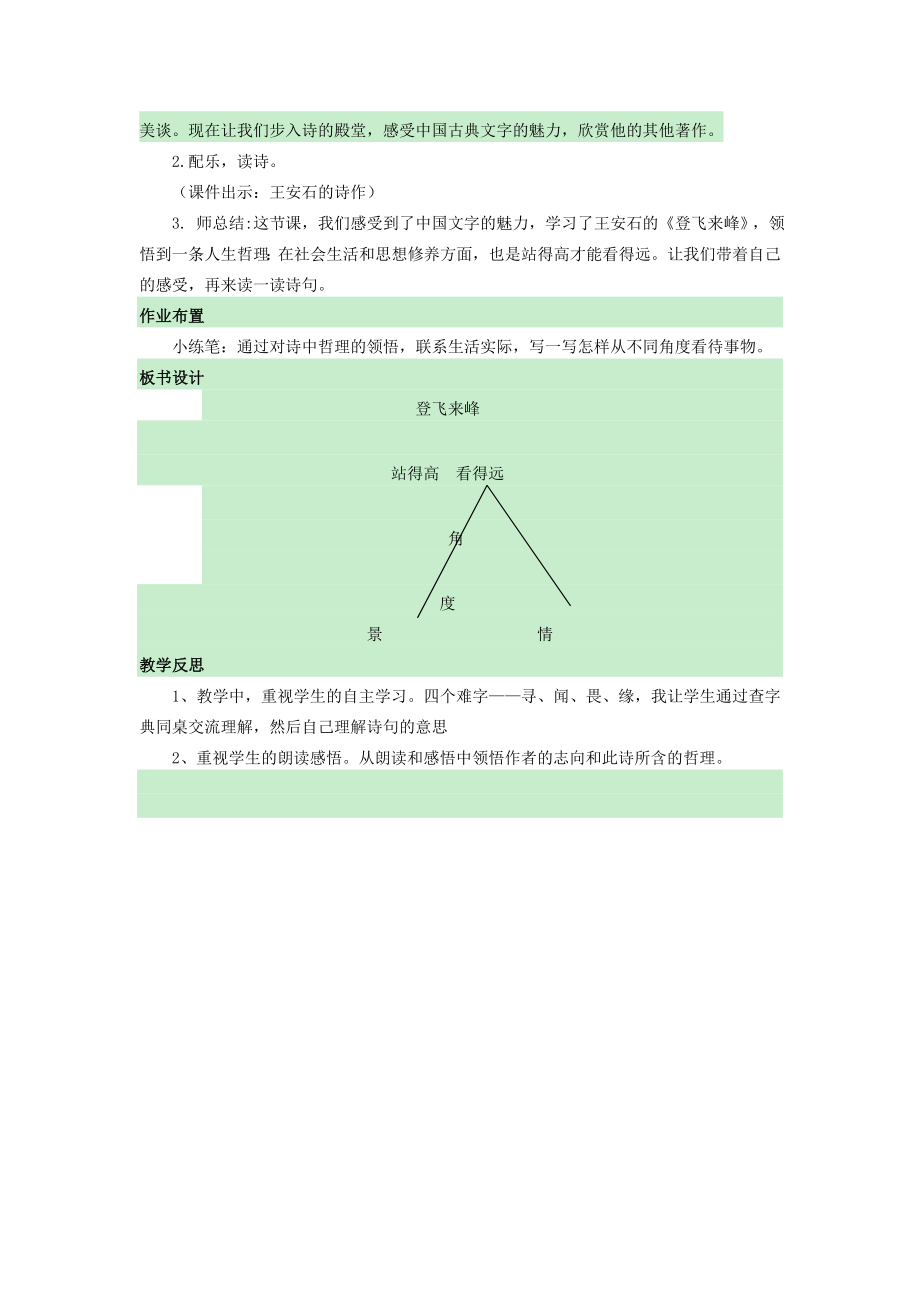 （秋季版）七年级语文上册6.21《登飞来峰》教案语文版语文版初中七年级上册语文教案.doc