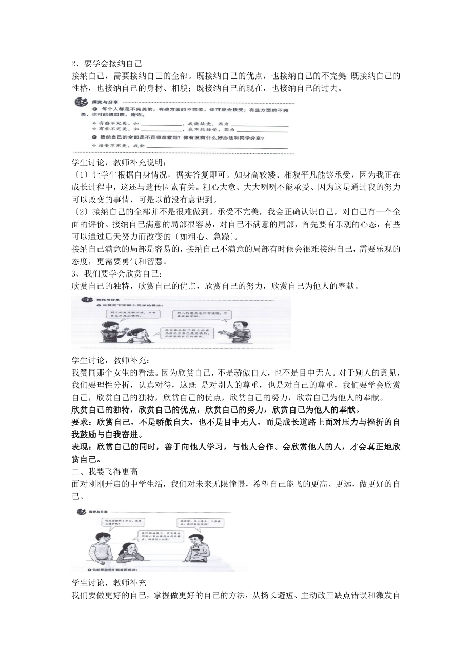 七年级道德与法治上册第一单元成长的节拍第三课发现自己第2框做更好的自己教案新人教版(1).doc