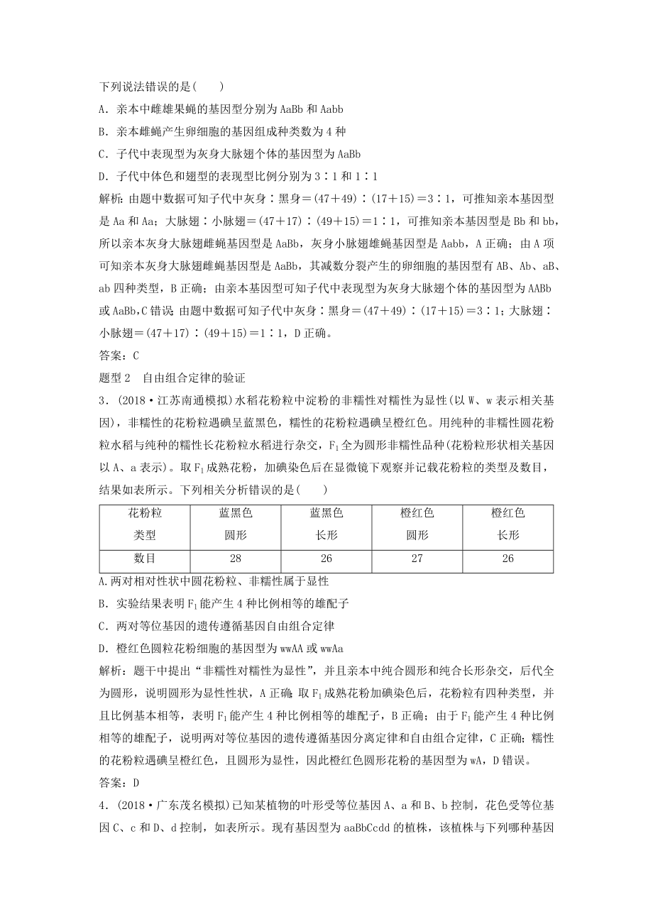 高考生物一轮总复习第6单元第2讲基因的自由组合定律教案.docx