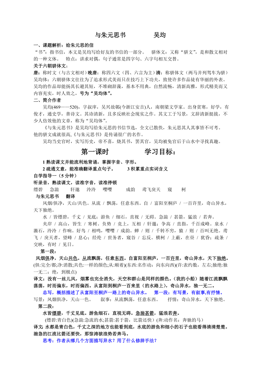 与朱元思书教案(2).doc