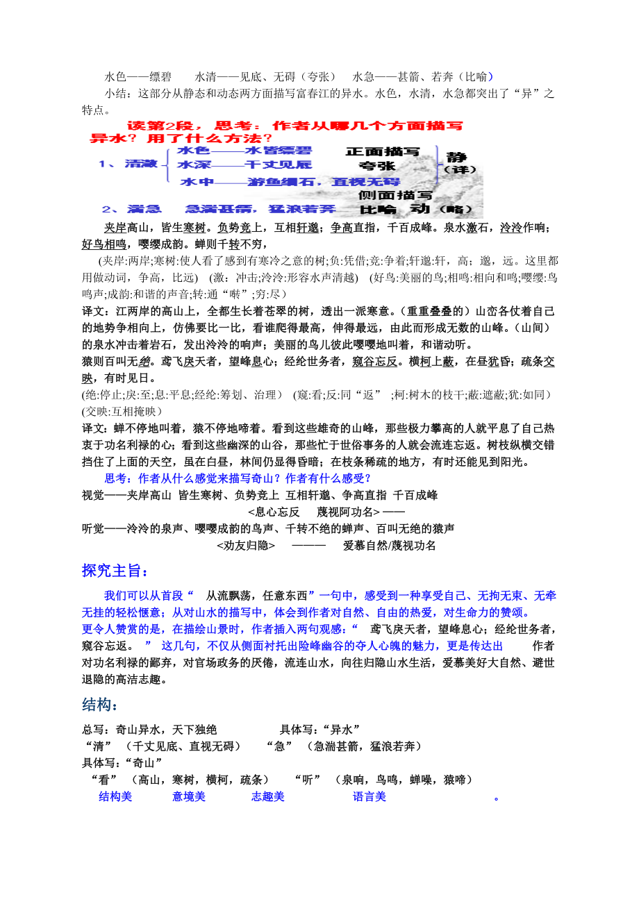 与朱元思书教案(2).doc