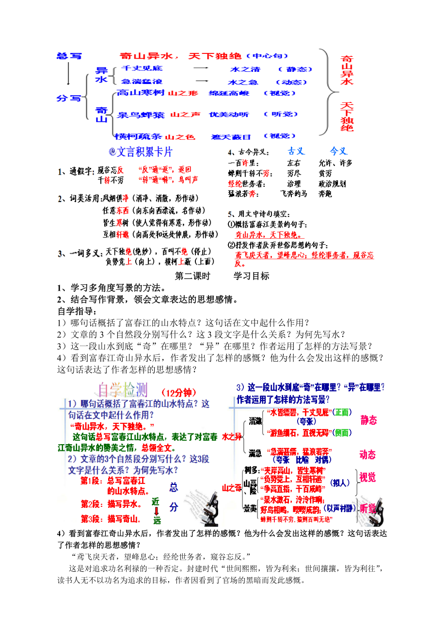 与朱元思书教案(2).doc