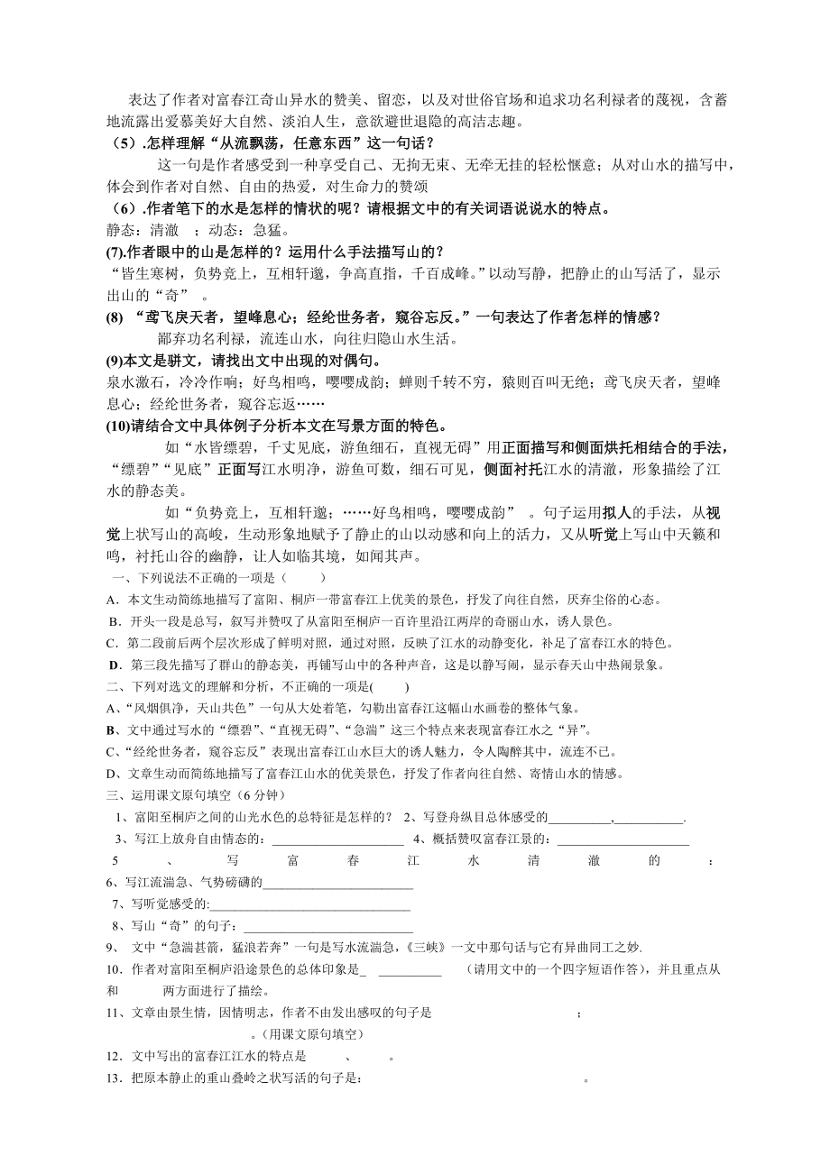 与朱元思书教案(2).doc