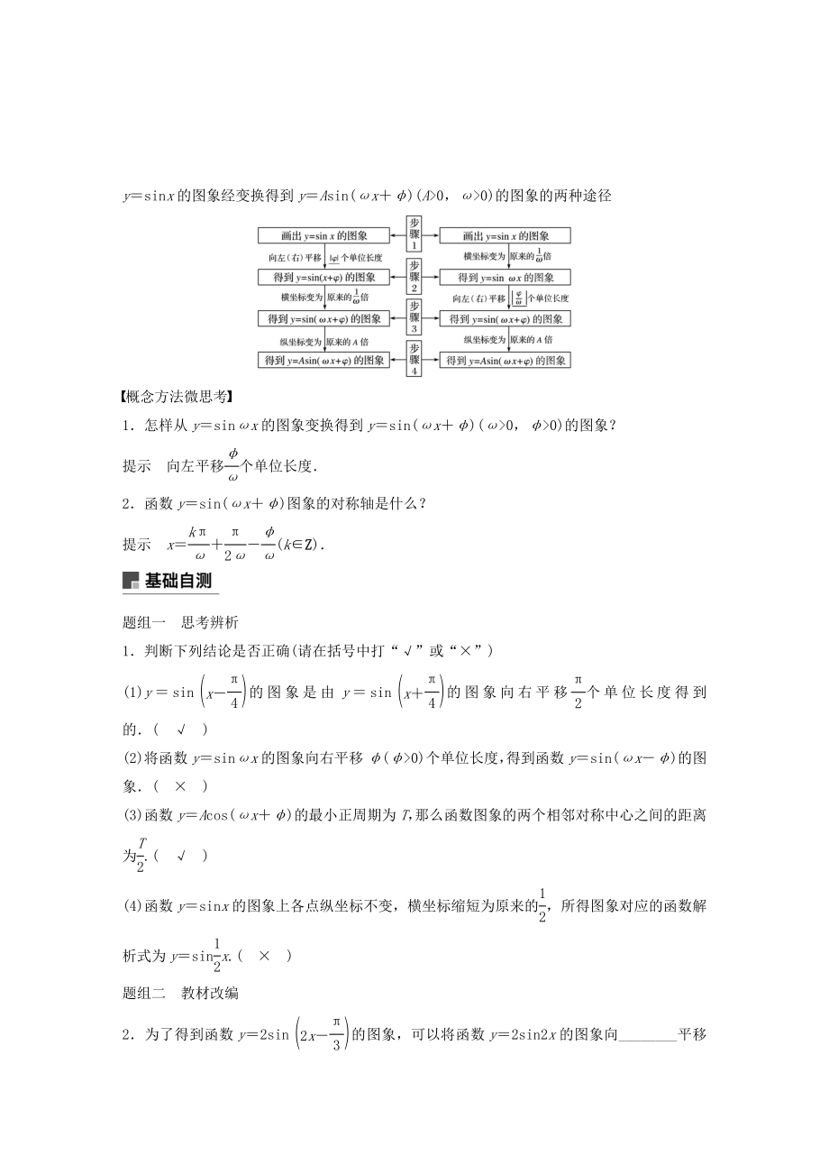 版高考数学大一轮复习第四章三角函数、解三角形4.4函数y＝Asinωx＋φ的图象及应用教案理（含解析）新人教A版.docx