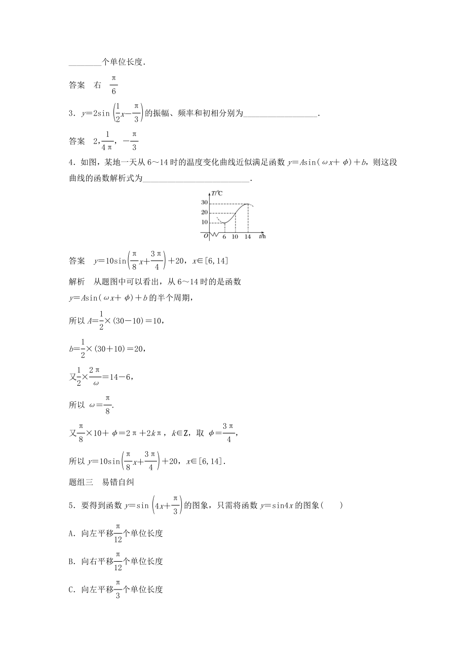 版高考数学大一轮复习第四章三角函数、解三角形4.4函数y＝Asinωx＋φ的图象及应用教案理（含解析）新人教A版.docx