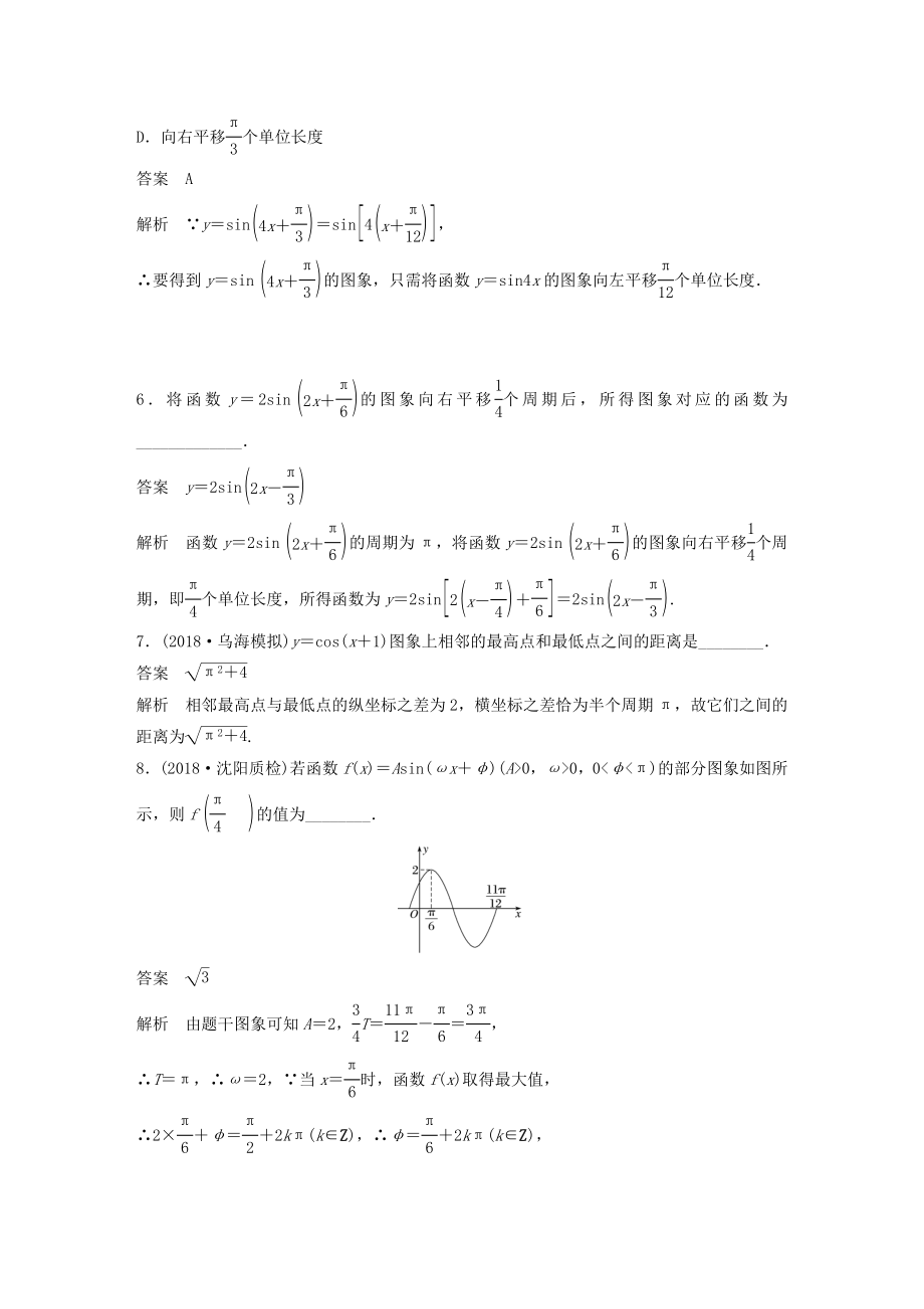 版高考数学大一轮复习第四章三角函数、解三角形4.4函数y＝Asinωx＋φ的图象及应用教案理（含解析）新人教A版.docx