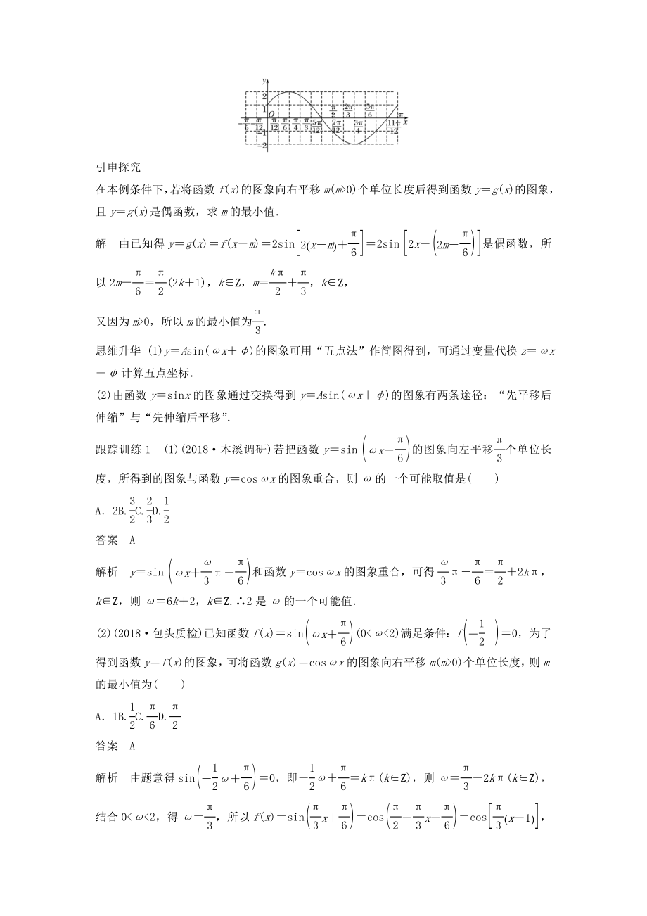 版高考数学大一轮复习第四章三角函数、解三角形4.4函数y＝Asinωx＋φ的图象及应用教案理（含解析）新人教A版.docx