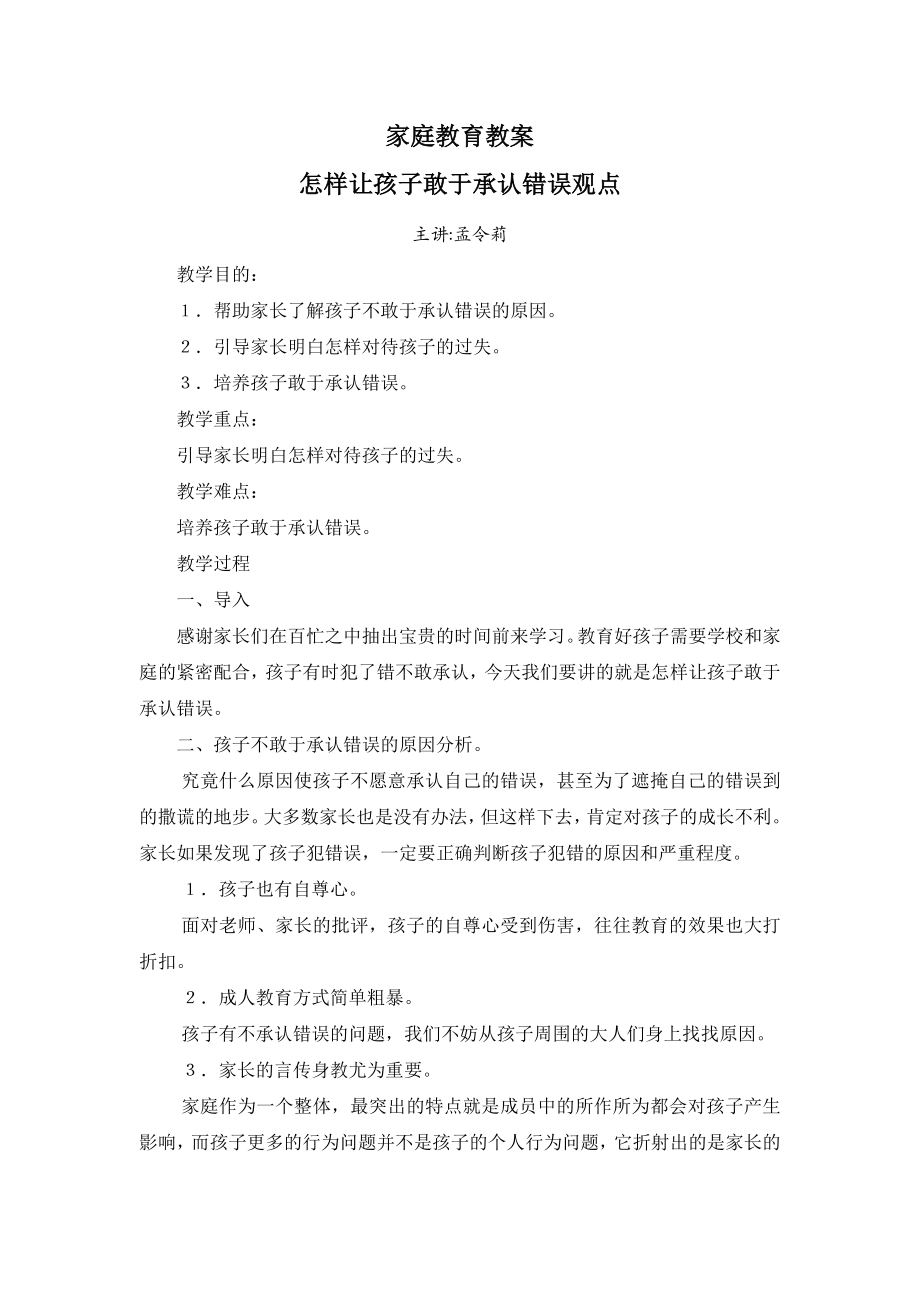 三年级家庭教育教案(3).doc