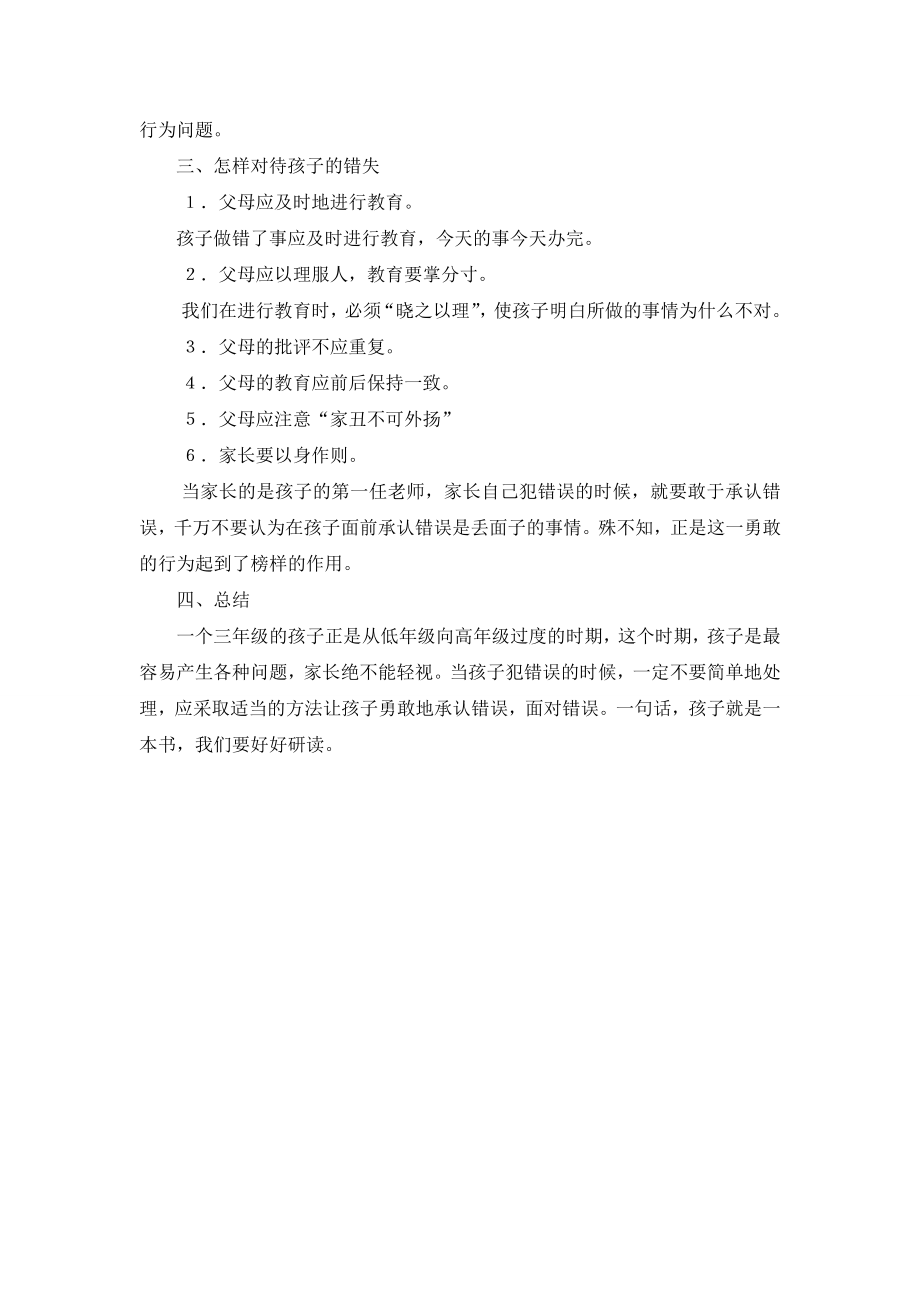 三年级家庭教育教案(3).doc