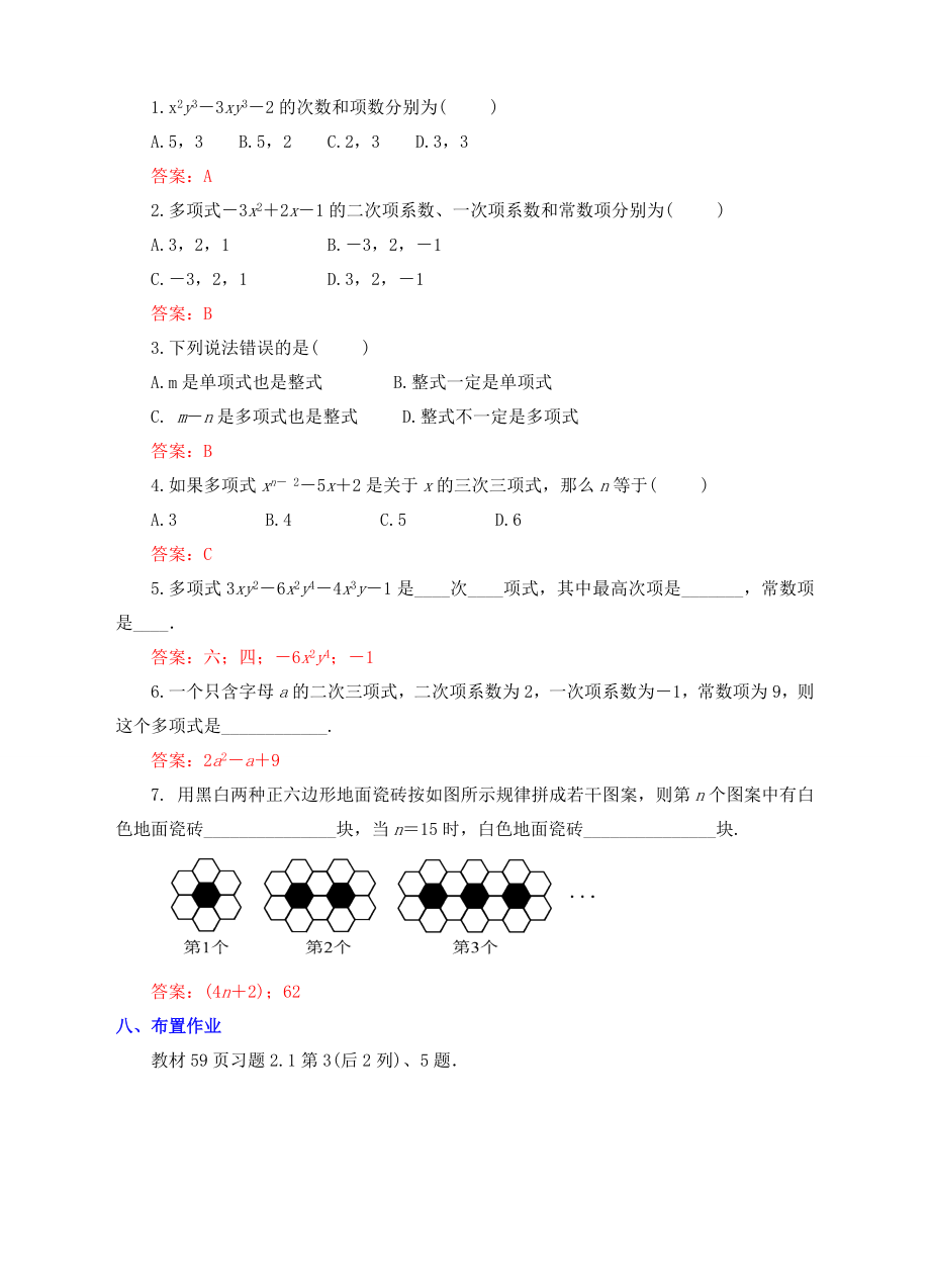 七年级数学上册2.1整式（3）教案（新版）新人教版（新版）新人教版初中七年级上册数学教案.doc