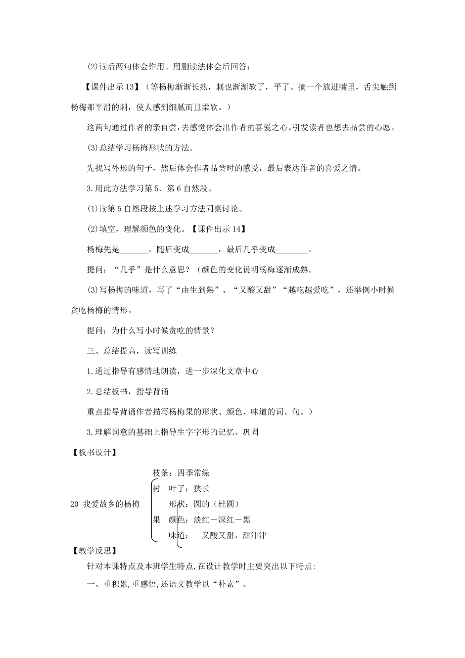 三年级语文上册第六单元16我爱故乡的杨梅教案鄂教版鄂教版小学三年级上册语文教案.doc