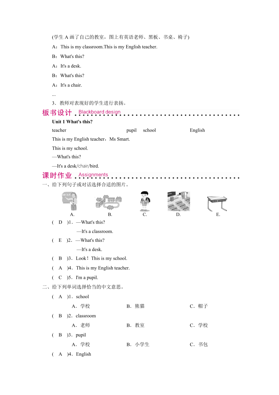 三年级上册英语教案Module7Unit1Whatsthis.doc