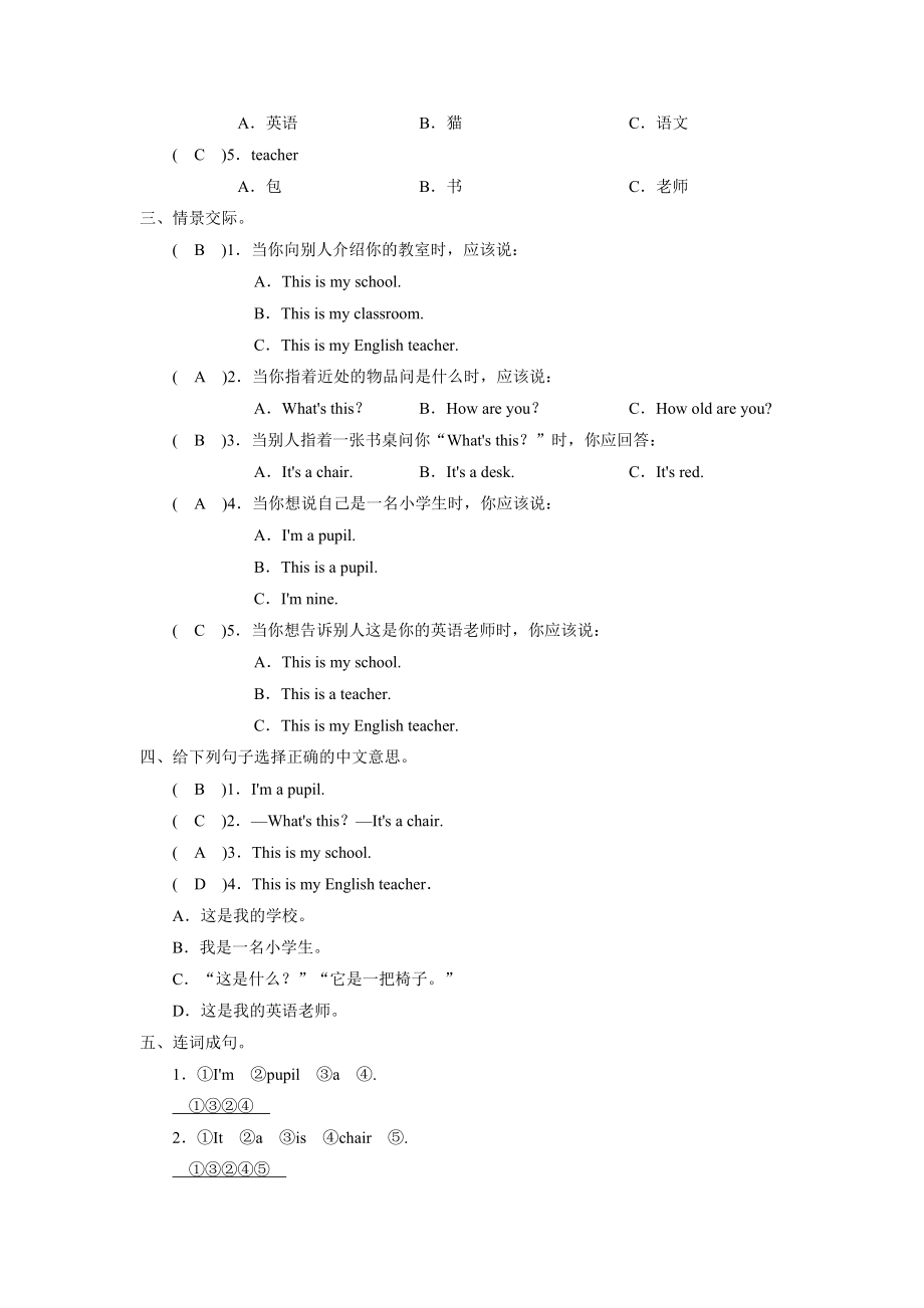 三年级上册英语教案Module7Unit1Whatsthis.doc