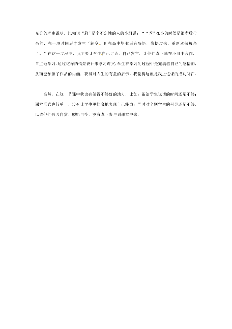 七年级语文上册6《小巷深处》教学设计北师大版北师大版初中七年级上册语文教案.doc