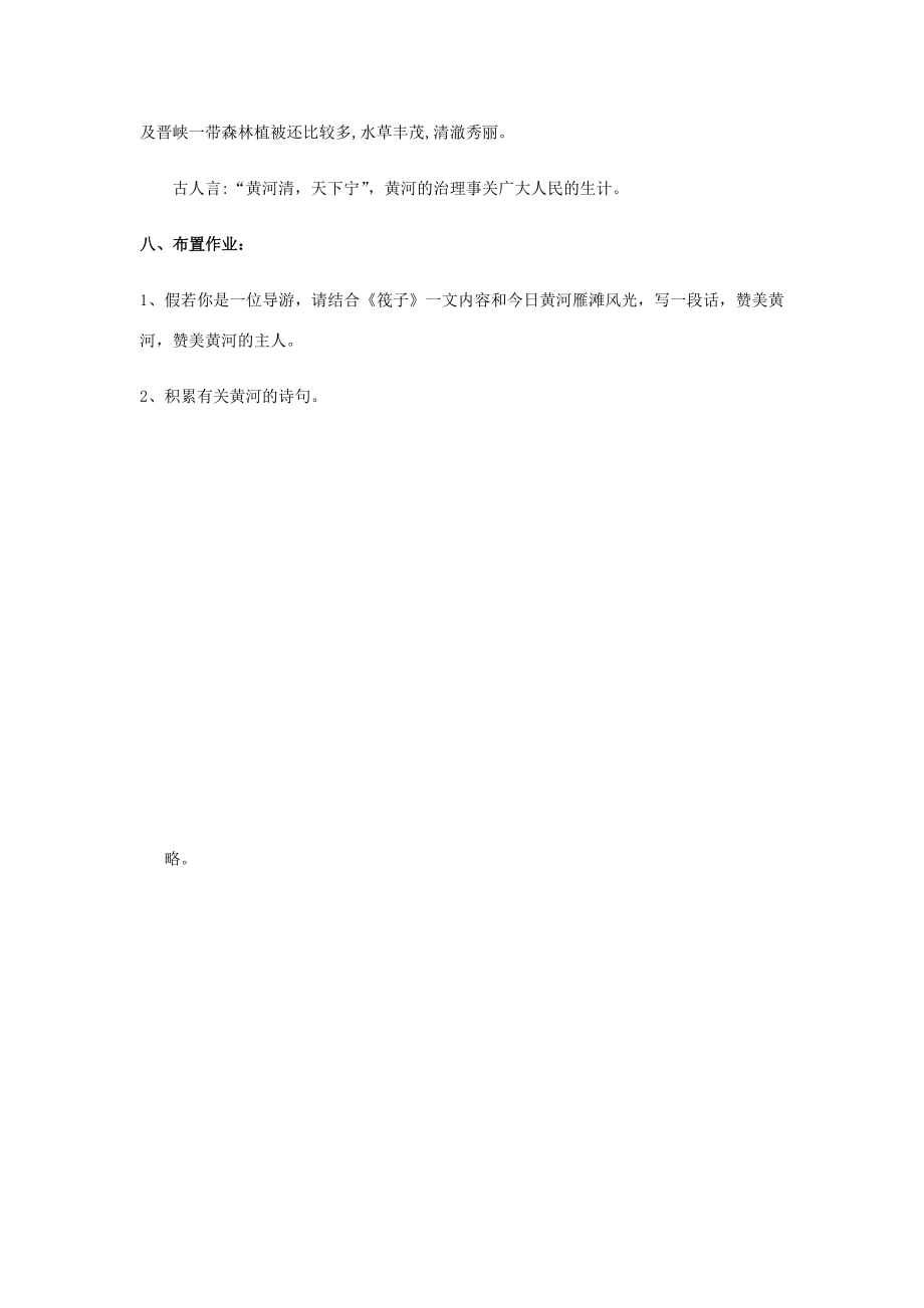 七年级语文下册2《筏子》教案北师大版北师大版初中七年级下册语文教案.doc