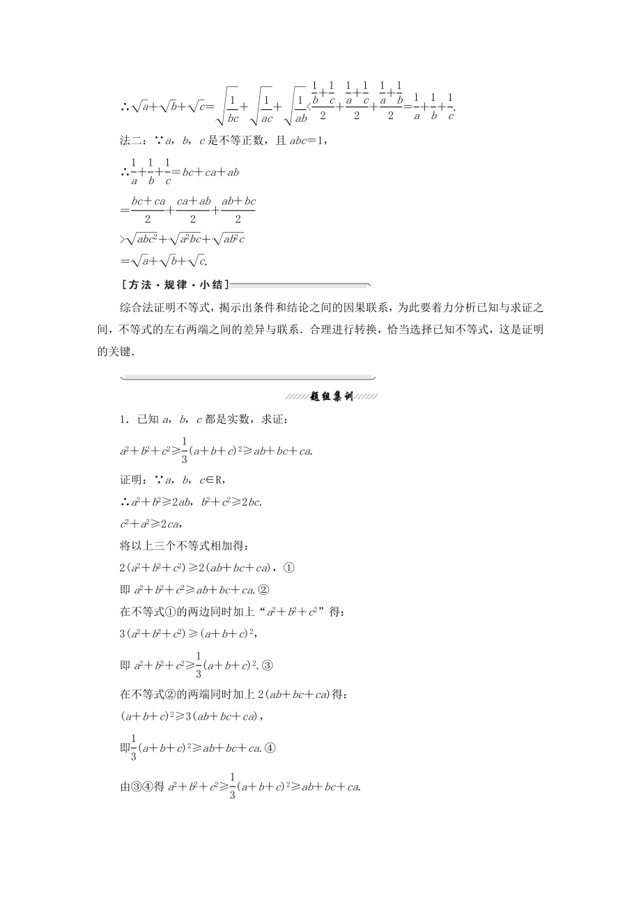 高中数学第二讲证明不等式的基本方法二综合法与分析法教案（含解析）新人教A版选修4_5.doc