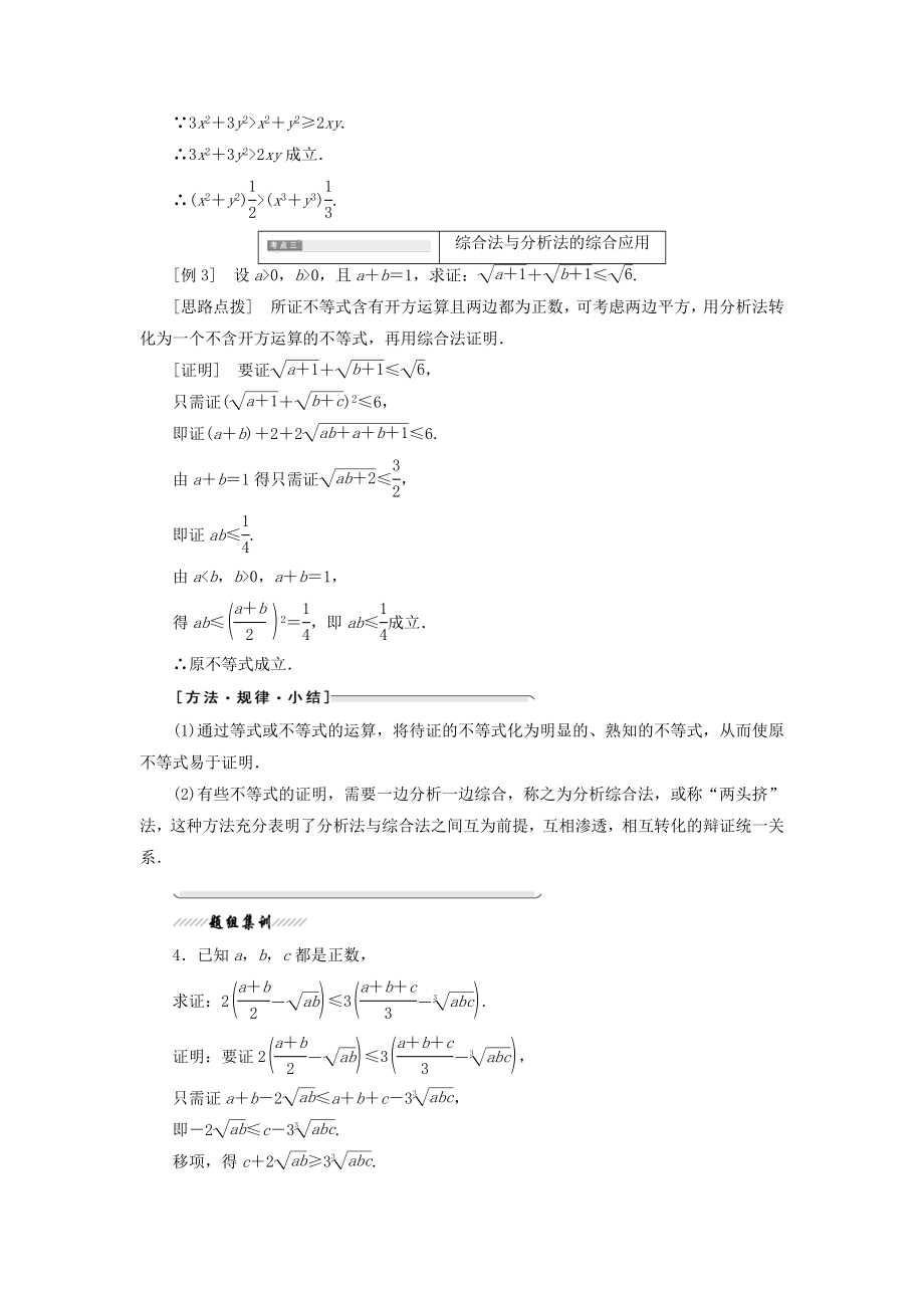 高中数学第二讲证明不等式的基本方法二综合法与分析法教案（含解析）新人教A版选修4_5.doc