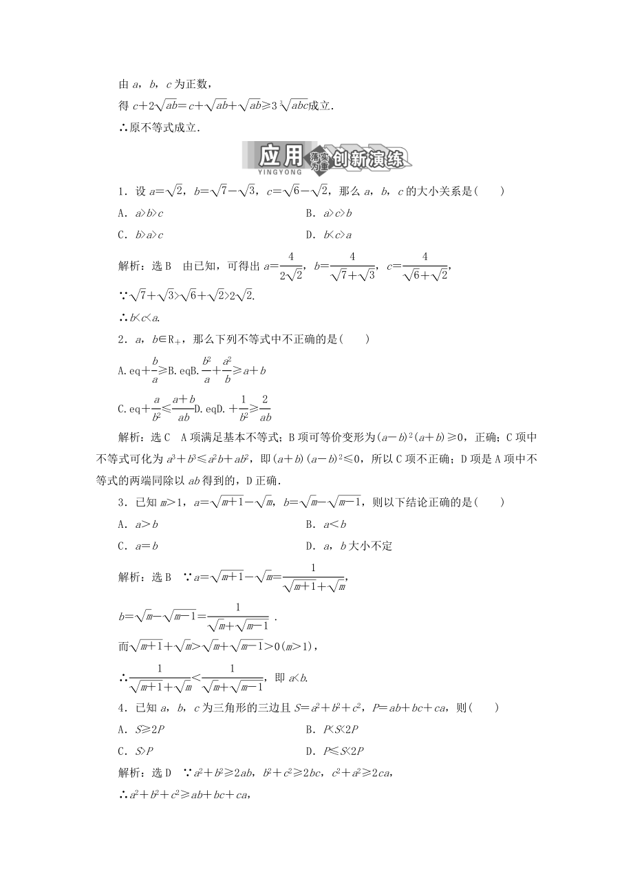 高中数学第二讲证明不等式的基本方法二综合法与分析法教案（含解析）新人教A版选修4_5.doc