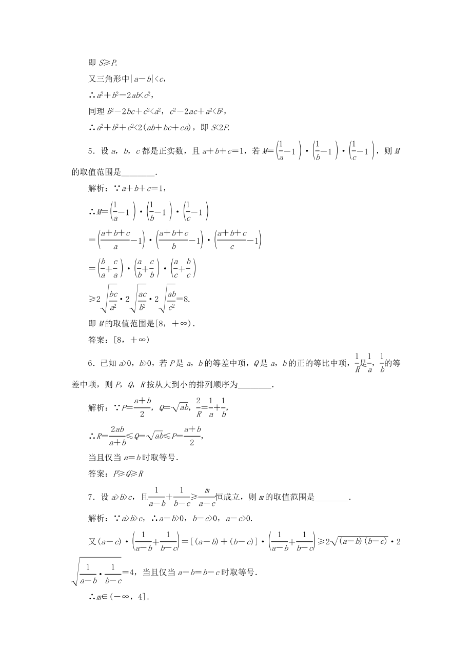 高中数学第二讲证明不等式的基本方法二综合法与分析法教案（含解析）新人教A版选修4_5.doc