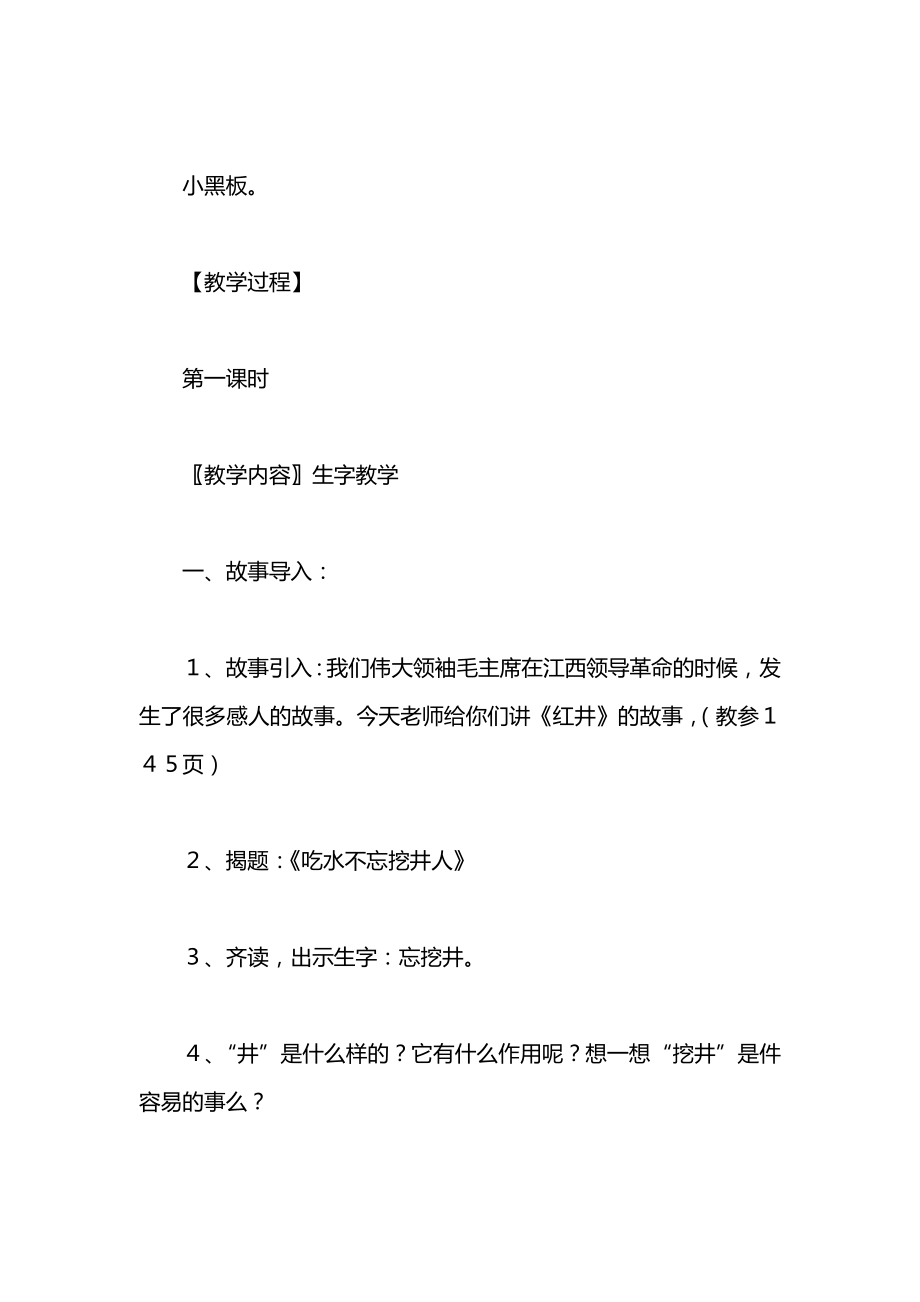 一年级语文上册教案——《吃水不忘挖井人》教学设计十（1）.docx