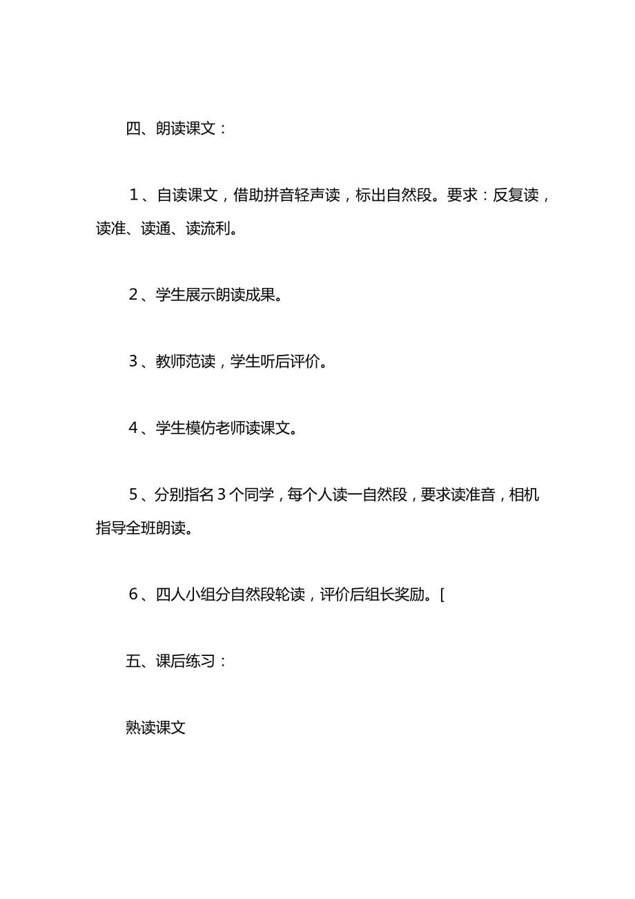 一年级语文上册教案——《吃水不忘挖井人》教学设计十（1）.docx