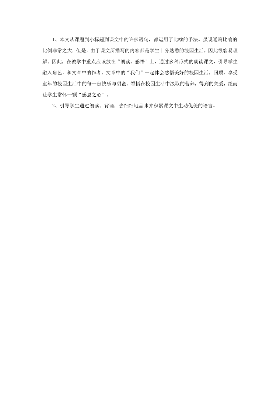 27校园交响诗教案.docx