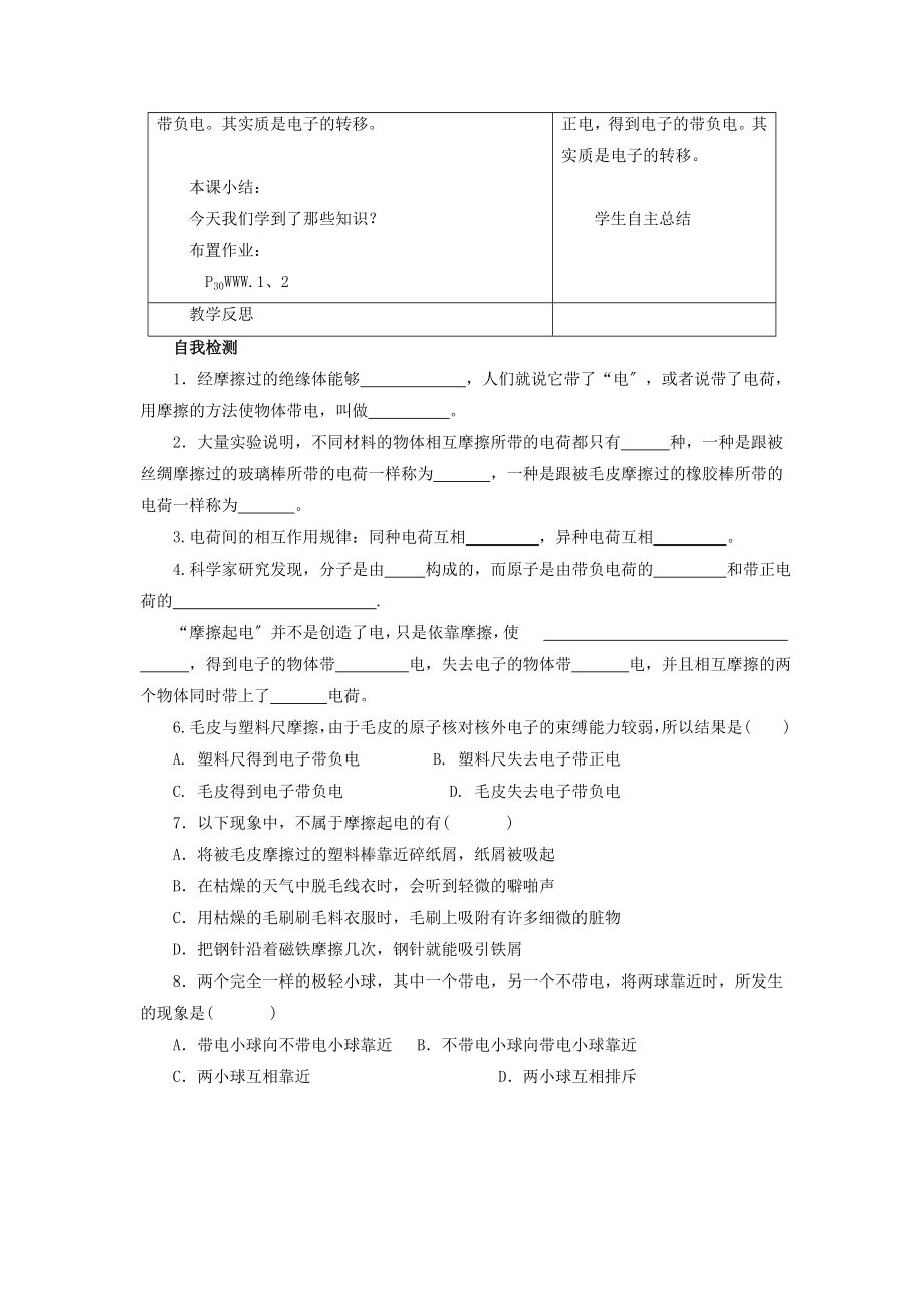 7《二、静电现象》教案6.doc