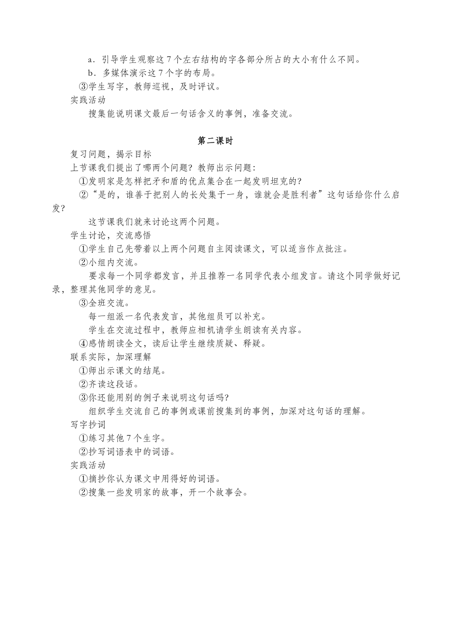 三年级语文上册第七组25《矛和盾的结合》教案1新人教版.doc