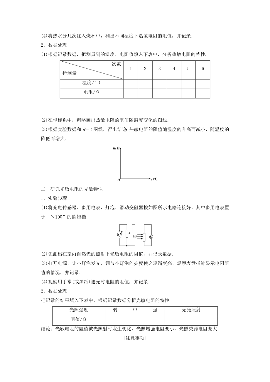 年高考物理一轮总复习实验十二传感器的简单使用教案.docx