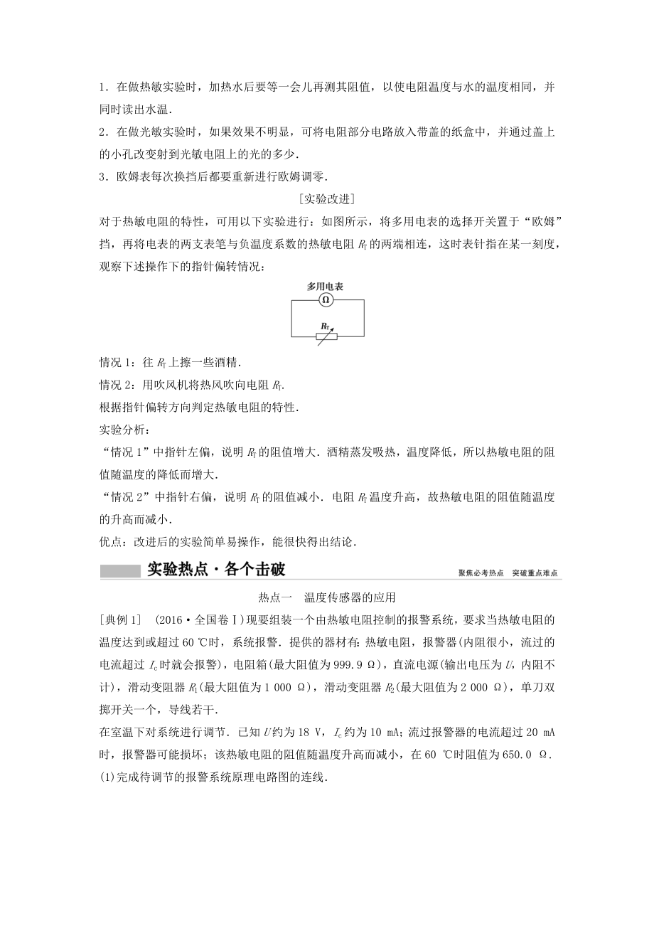 年高考物理一轮总复习实验十二传感器的简单使用教案.docx