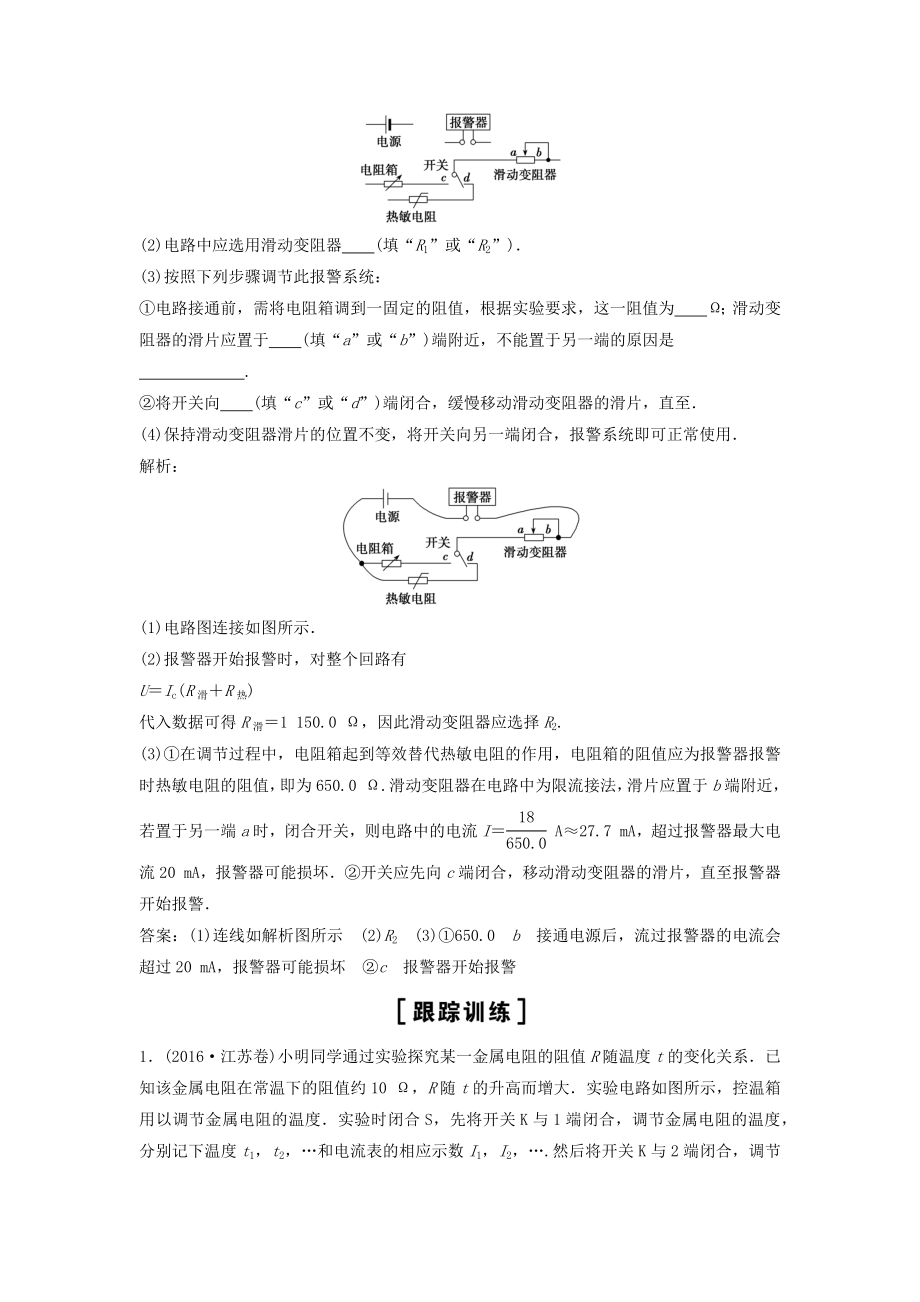 年高考物理一轮总复习实验十二传感器的简单使用教案.docx