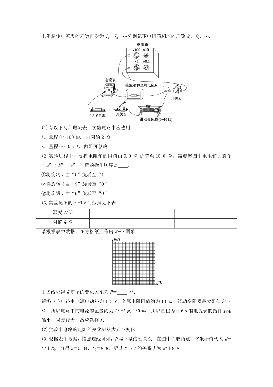 年高考物理一轮总复习实验十二传感器的简单使用教案.docx